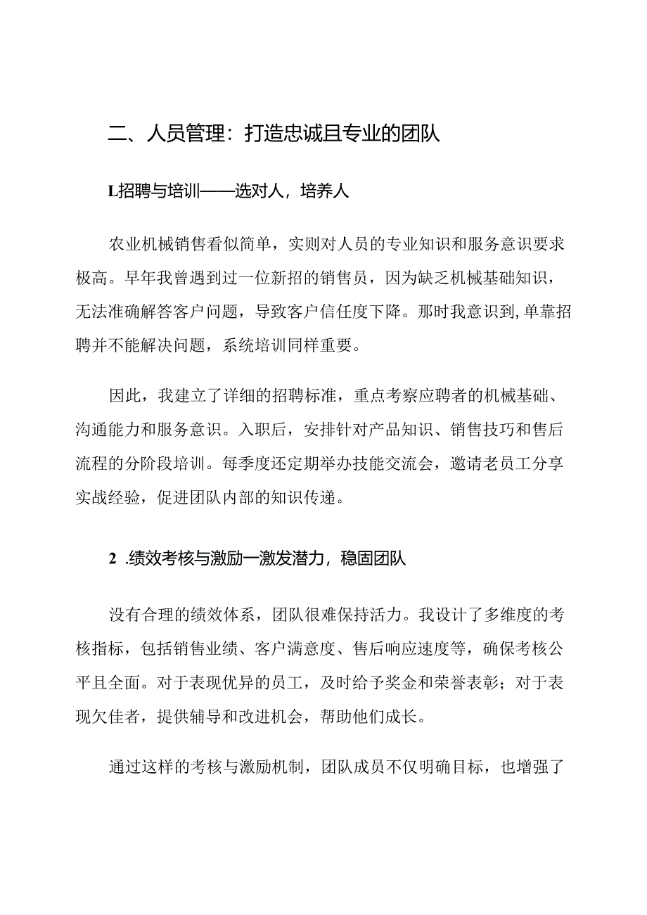 农业机械经销商管理制度范文.docx_第2页