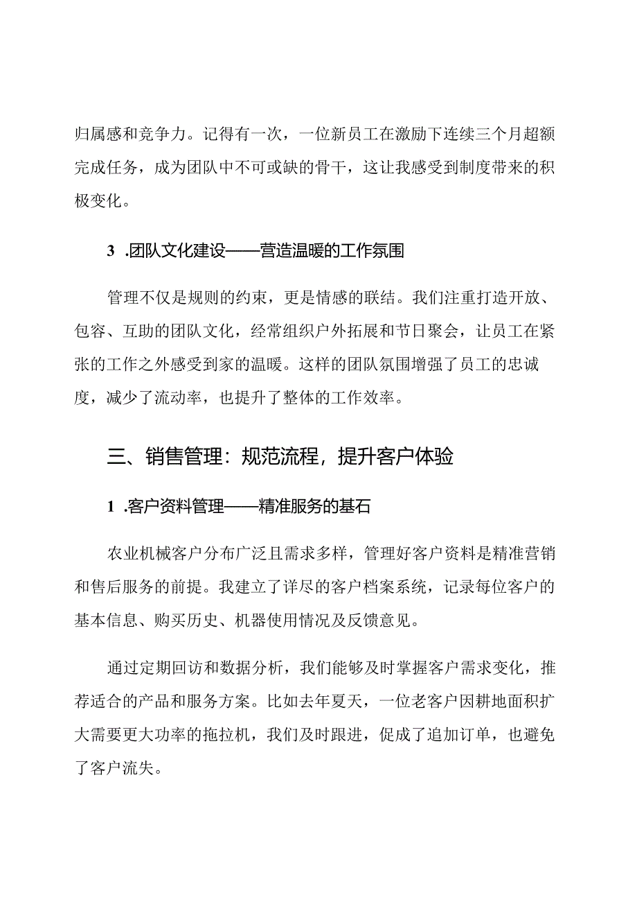 农业机械经销商管理制度范文.docx_第3页