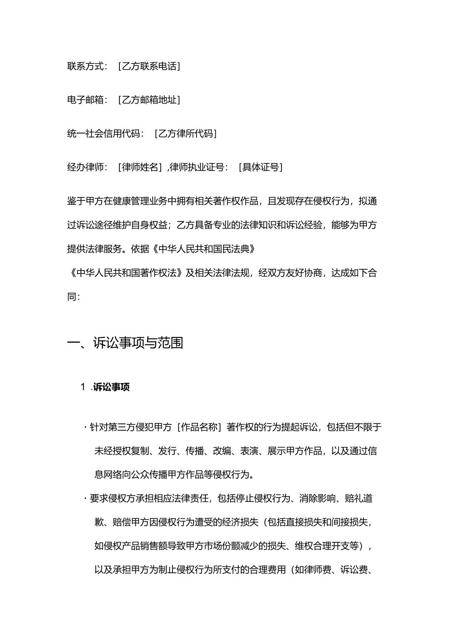 健康管理公司著作权诉讼合同.docx_第2页
