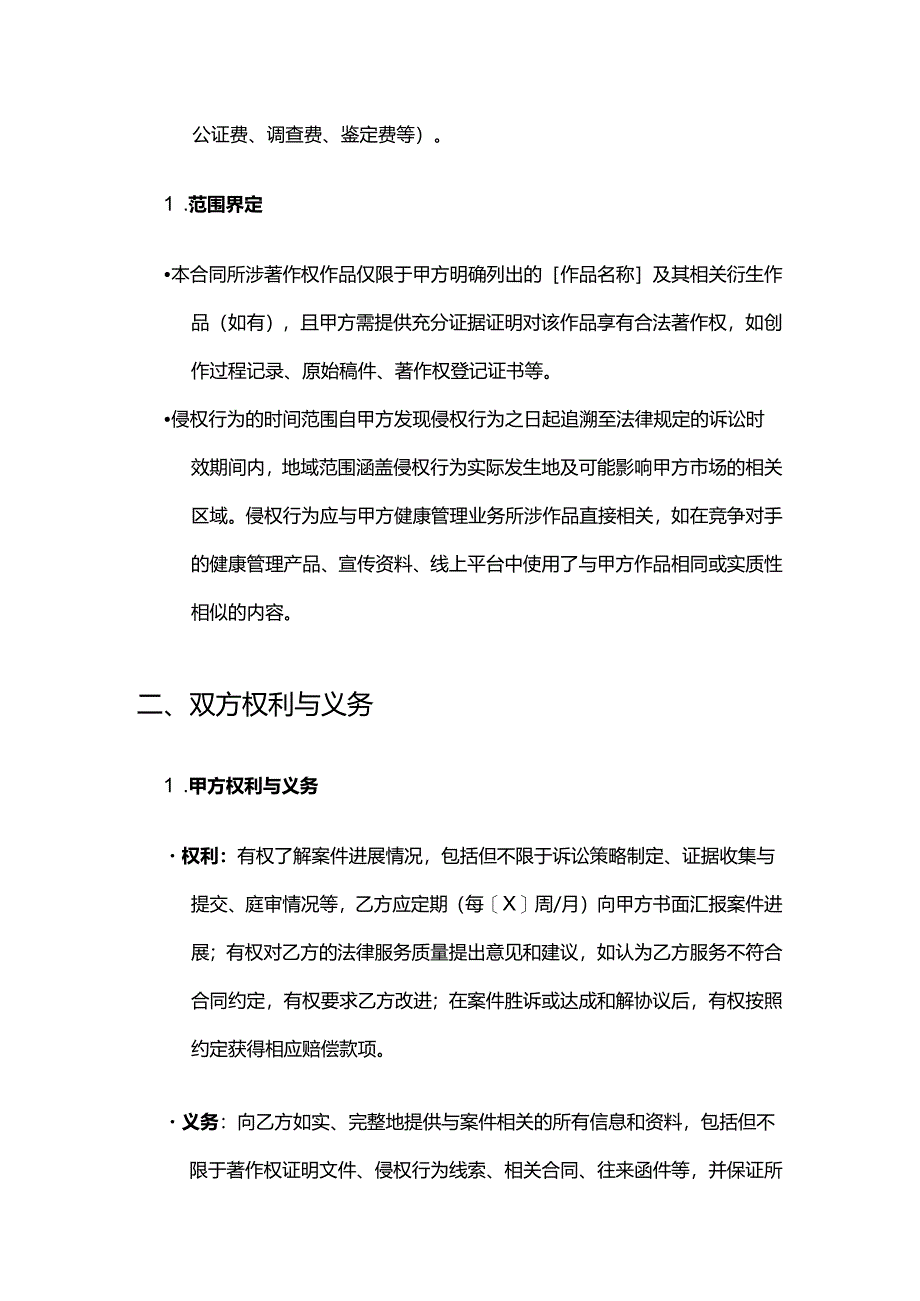 健康管理公司著作权诉讼合同.docx_第3页