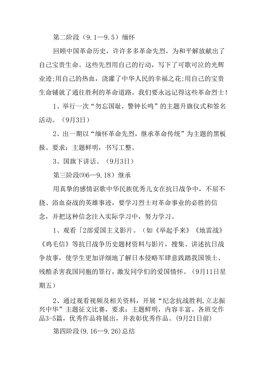 2025年纪念抗战胜利80周年活动方案 （汇编6份）.docx_第2页