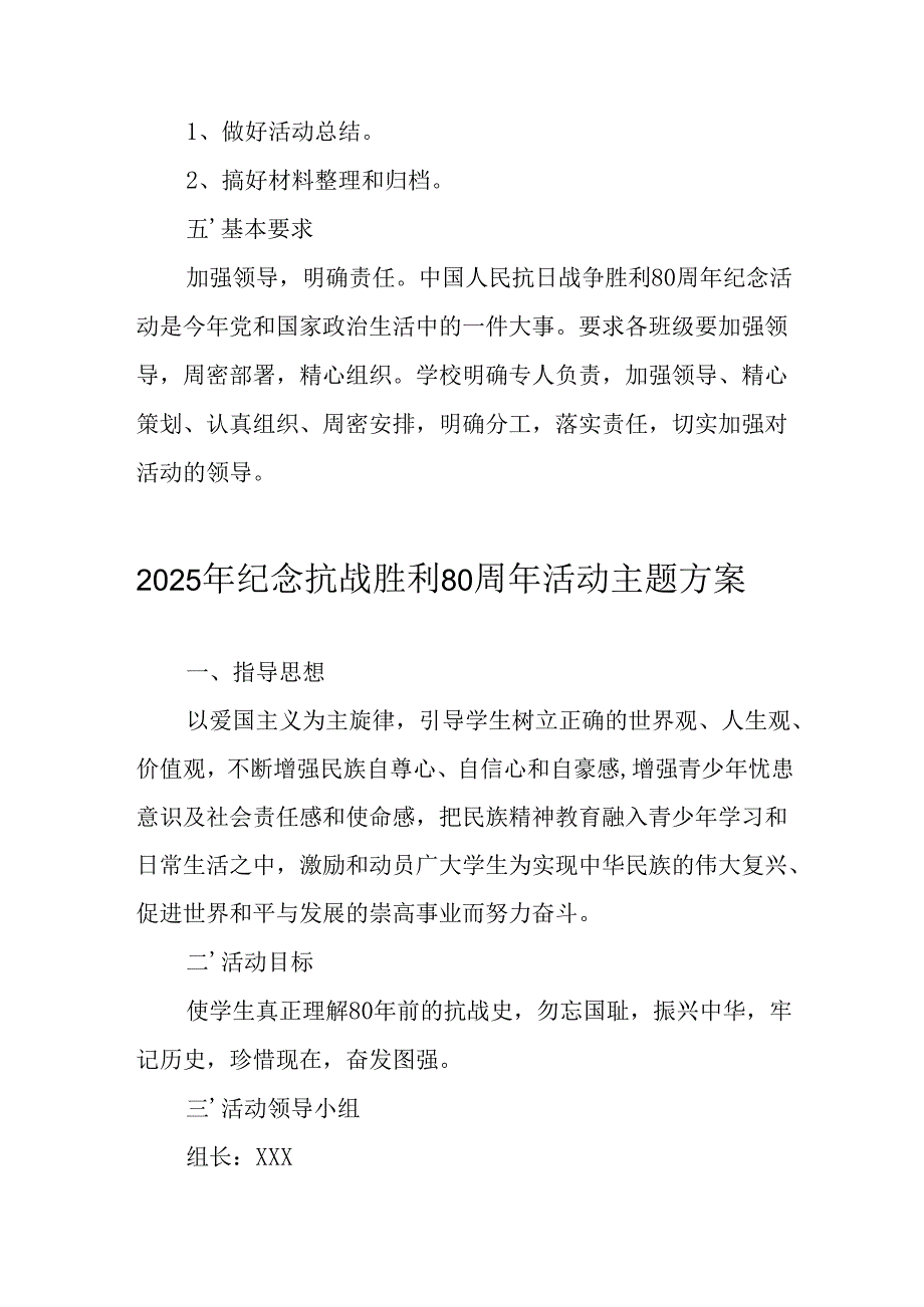 2025年纪念抗战胜利80周年活动方案 （汇编6份）.docx_第3页