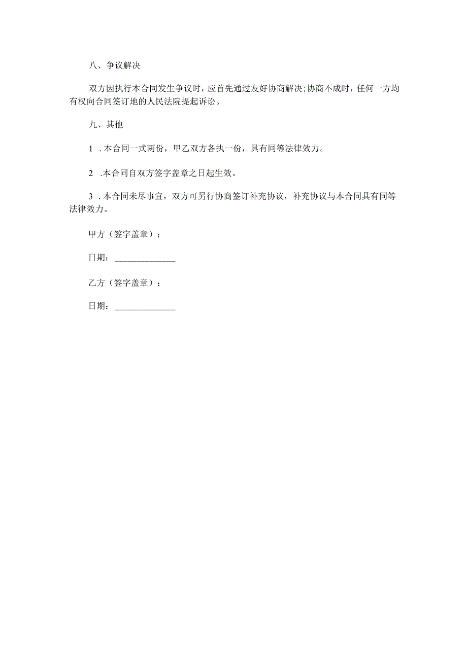 油漆栏杆工程施工合同范本Word模板.docx_第3页