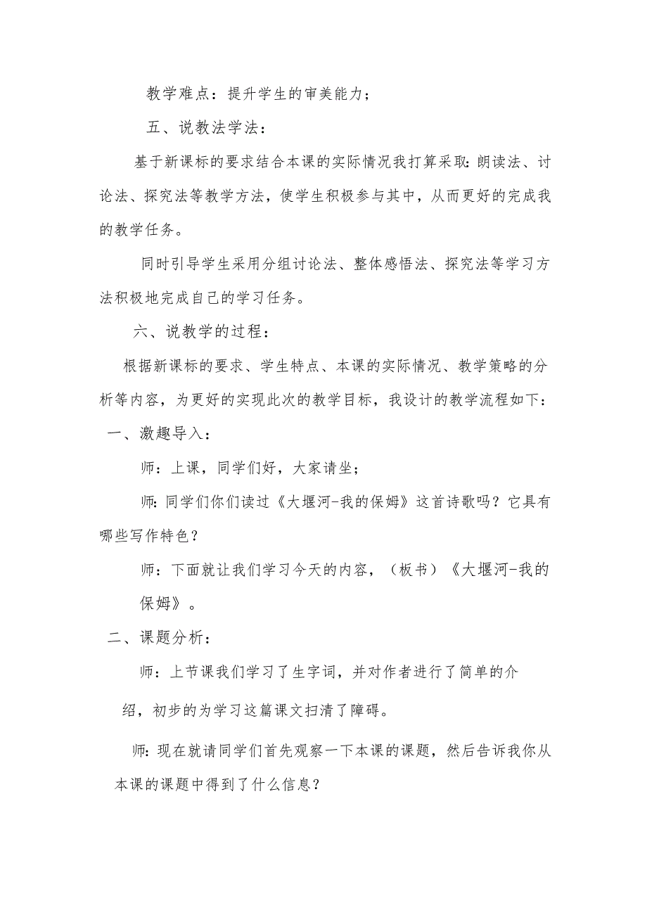 《大堰河-我的保姆》第二课时说课稿.docx_第2页