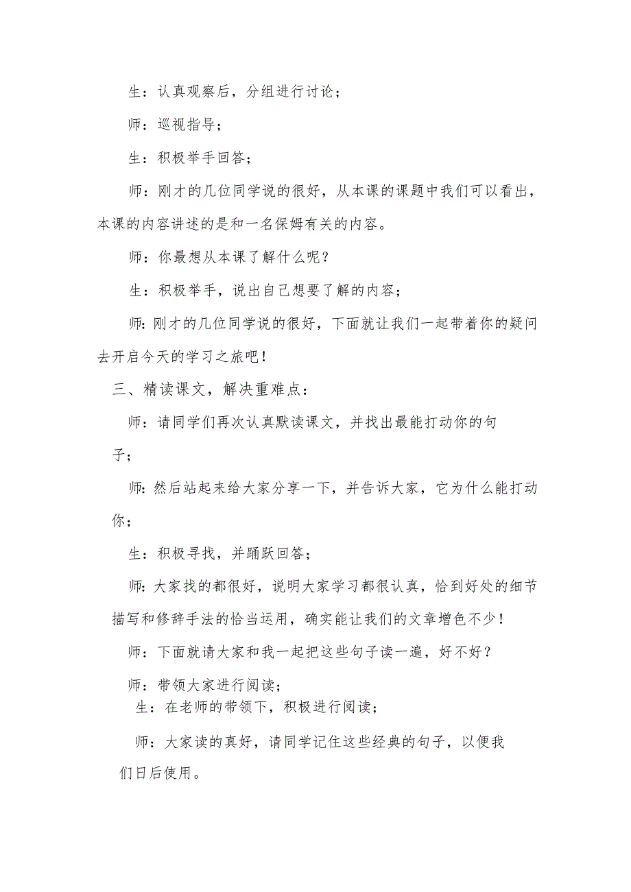 《大堰河-我的保姆》第二课时说课稿.docx_第3页