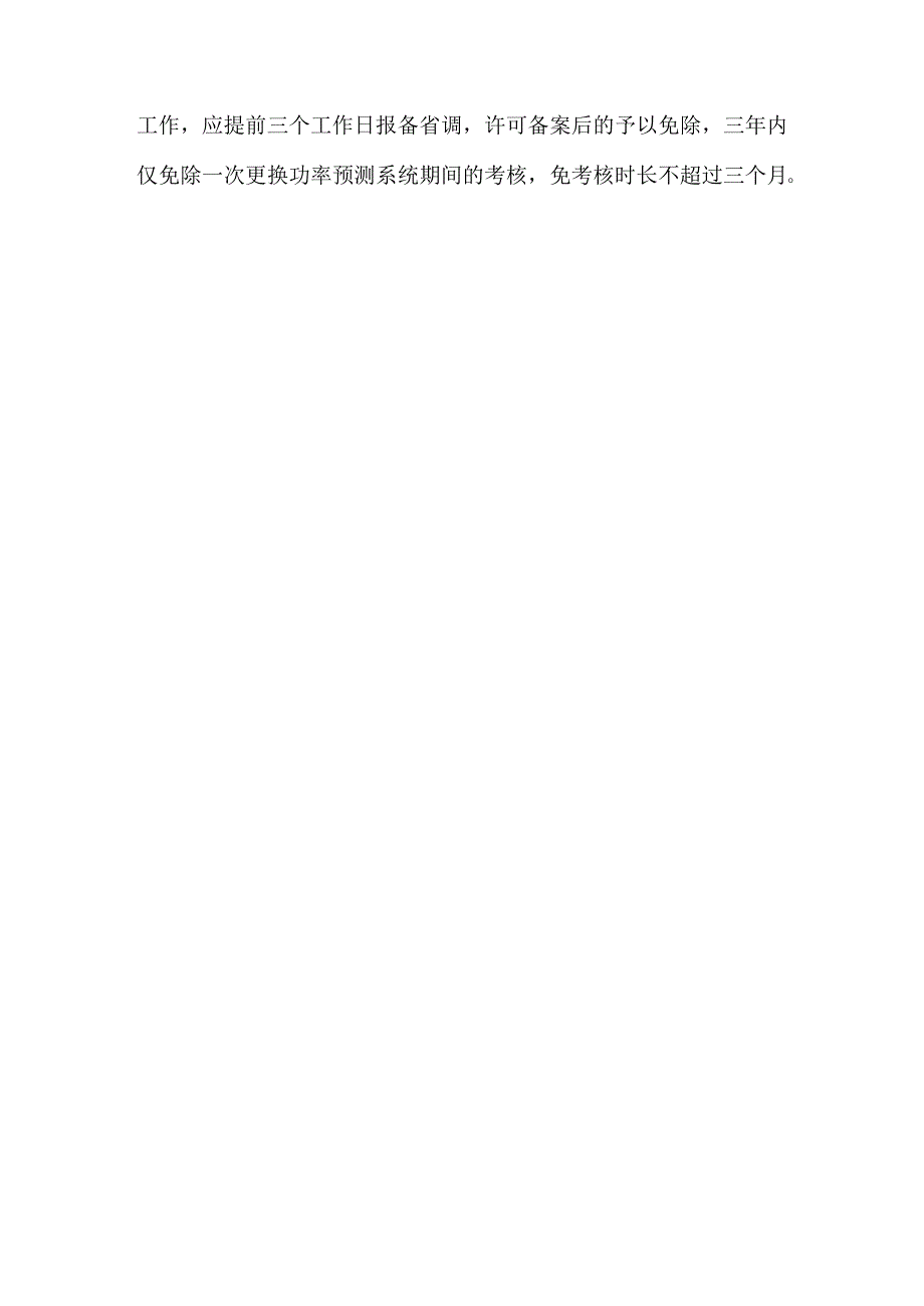 功率预测两个细则具体考核指标解读.docx_第2页