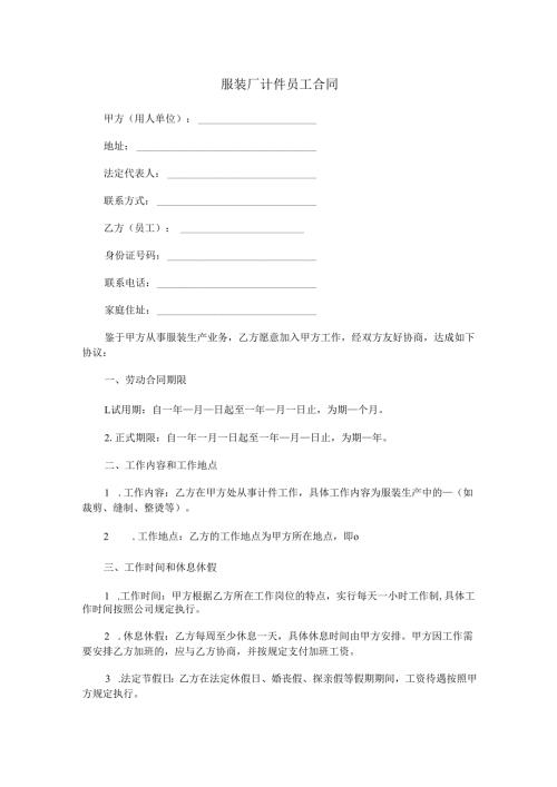 服装厂计件员工合同范本Word模板.docx
