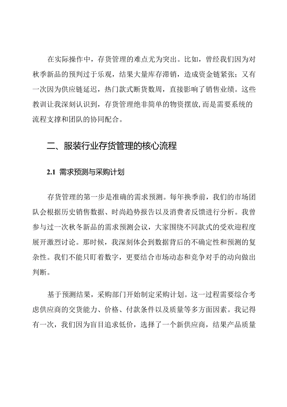 服装行业存货管理流程.docx_第2页