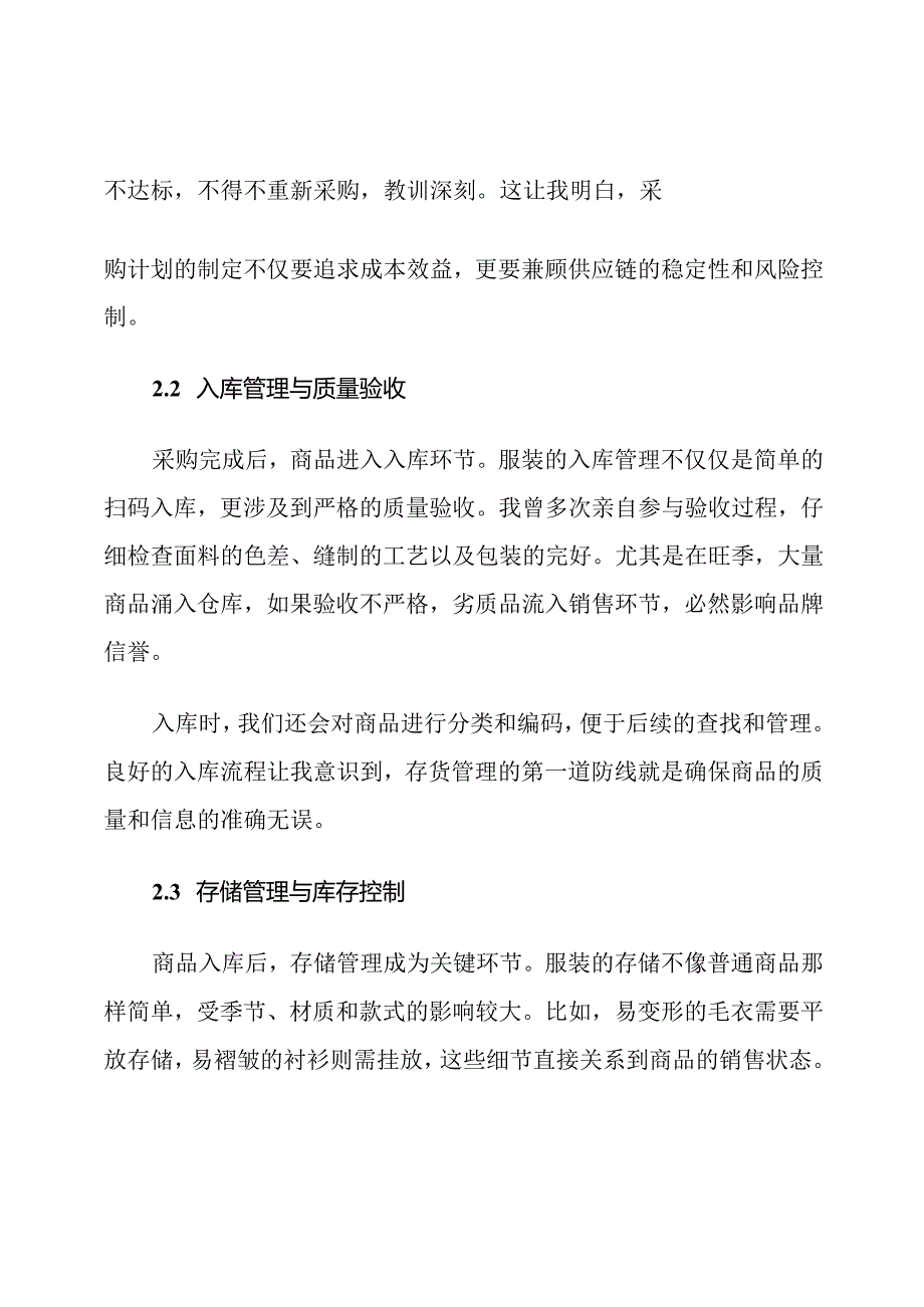 服装行业存货管理流程.docx_第3页