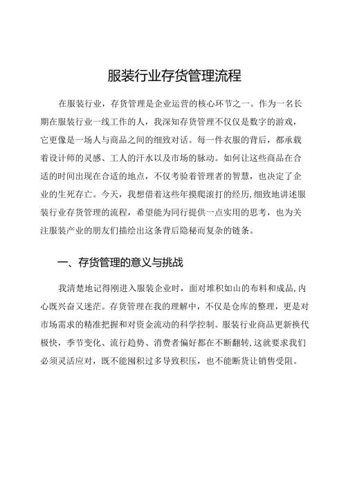 服装行业存货管理流程.docx