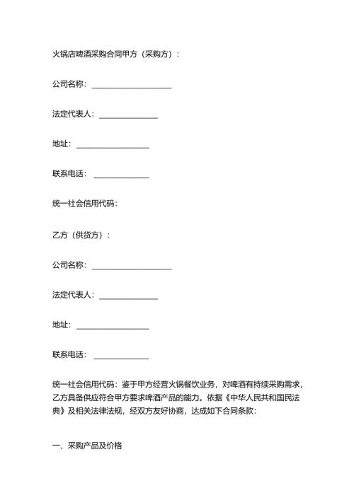 火锅店啤酒采购合同.docx