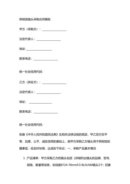 照相馆镜头采购合同模板.docx