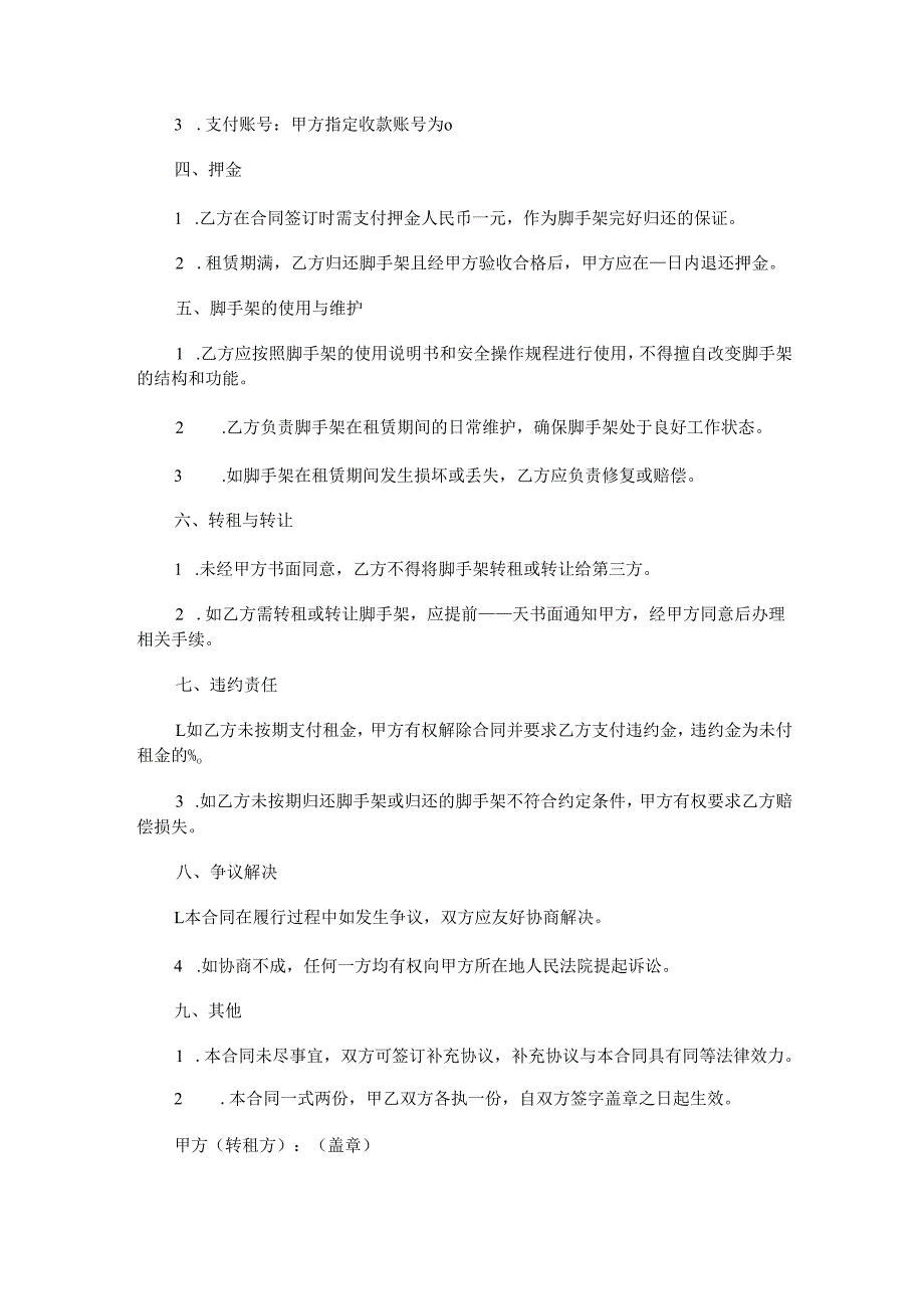 附着式升降脚手架转租合同.docx_第2页