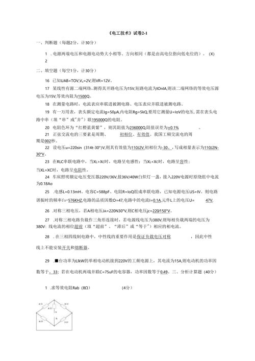 《电工技术》试卷2 - 答案.docx