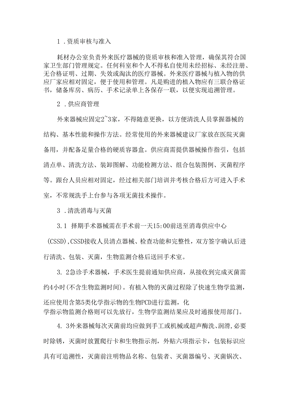 外来医疗器械使用管理制度.docx_第2页