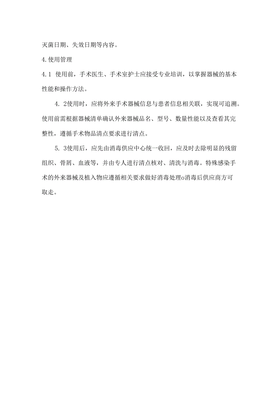 外来医疗器械使用管理制度.docx_第3页