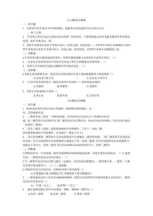 《电工电子技术》——第5章 概念自测题..docx