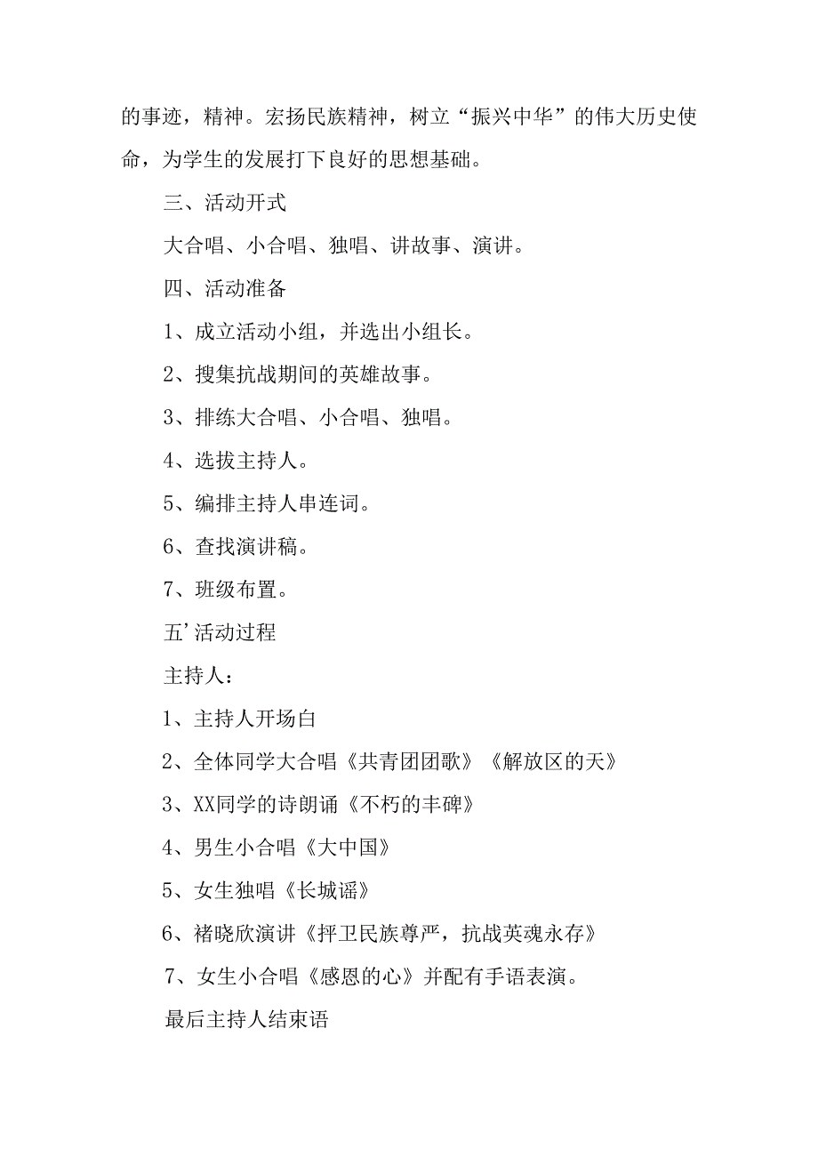 2025年纪念抗战胜利80周年活动方案 （6份）.docx_第3页