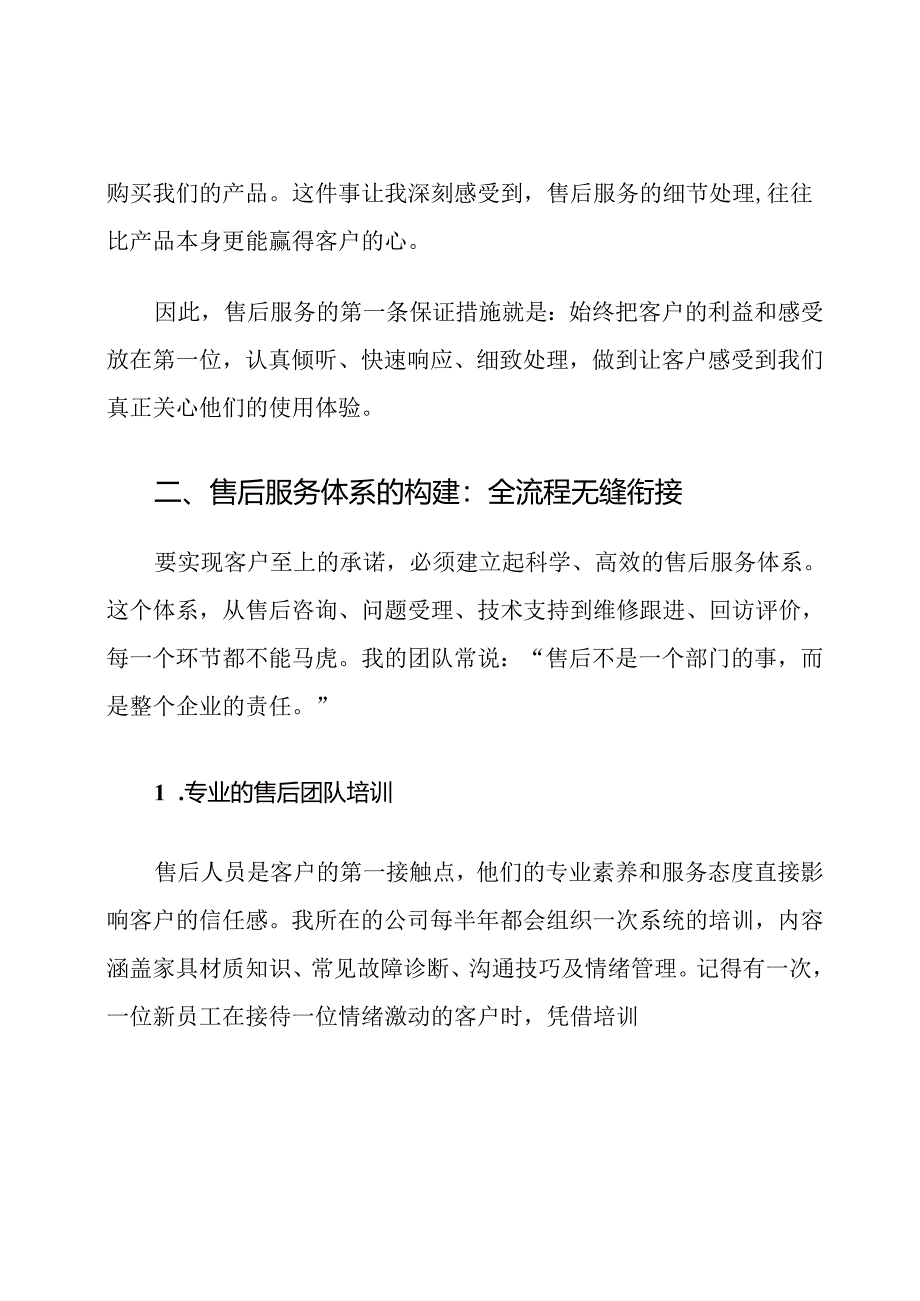 家具用品售后服务保证措施.docx_第2页