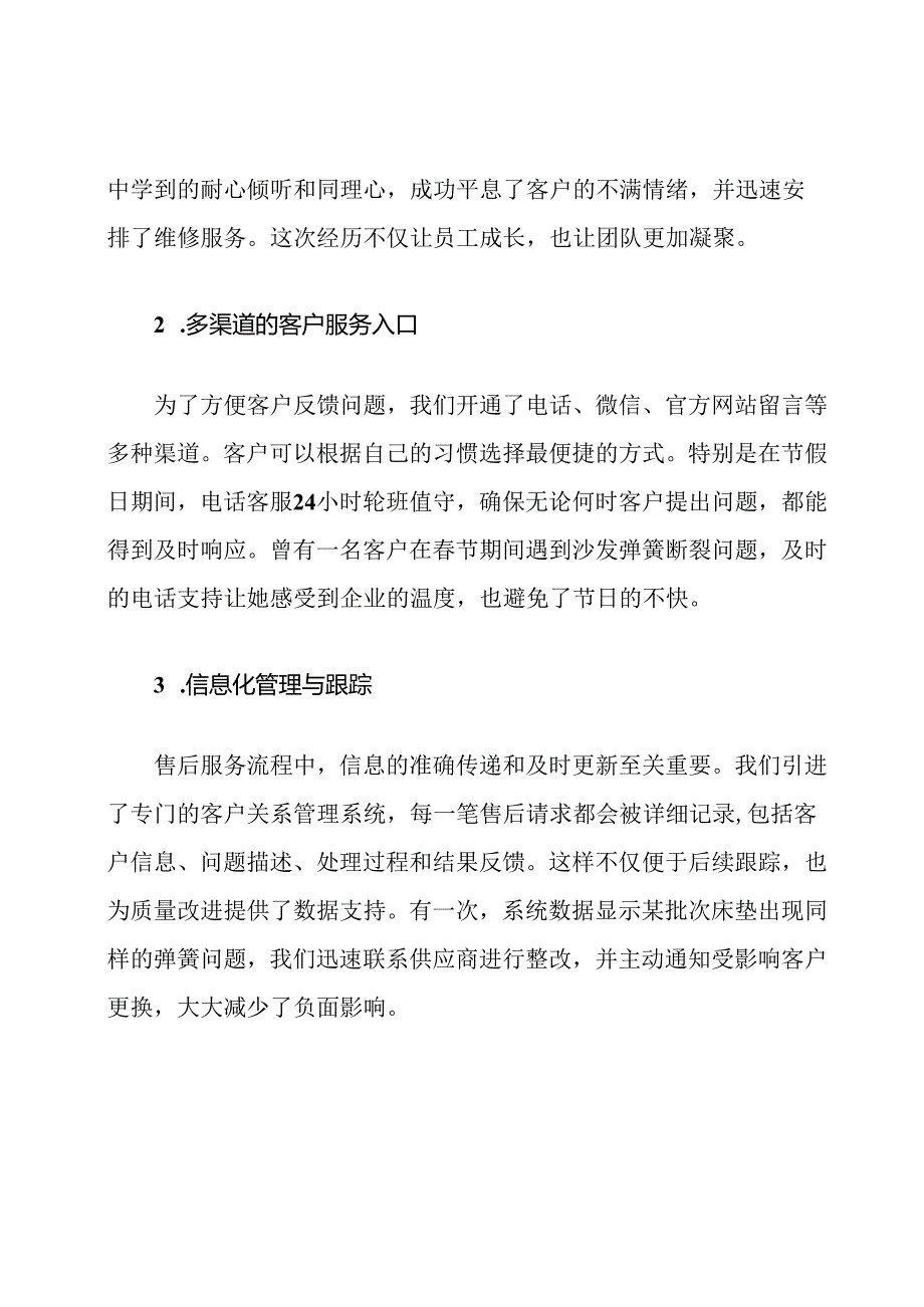 家具用品售后服务保证措施.docx_第3页