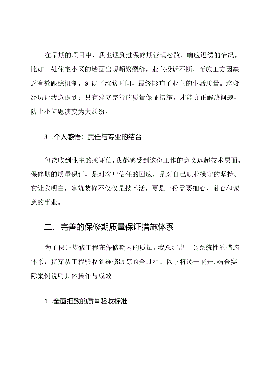 建筑装修工程保修期质量保证措施.docx_第2页