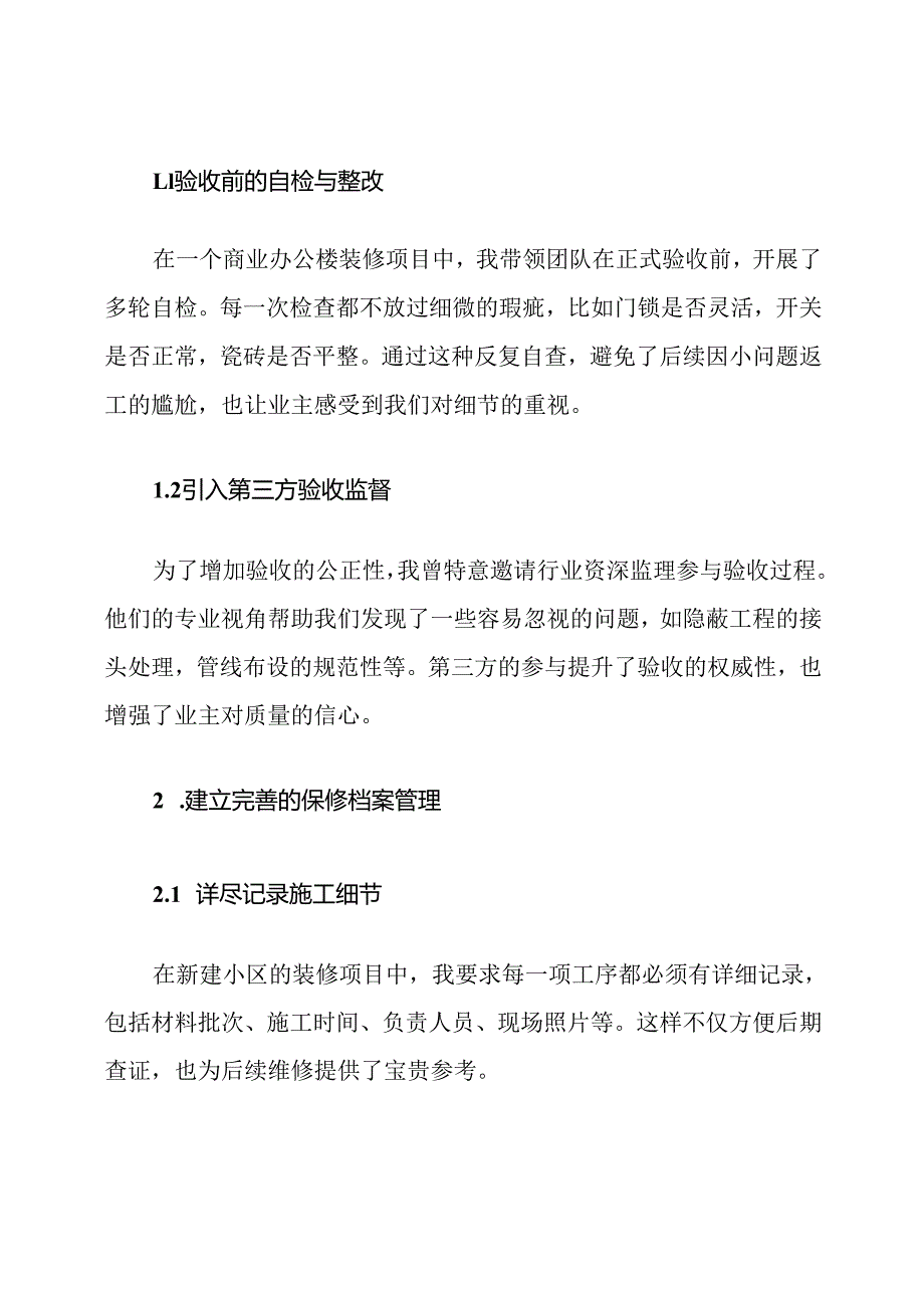 建筑装修工程保修期质量保证措施.docx_第3页