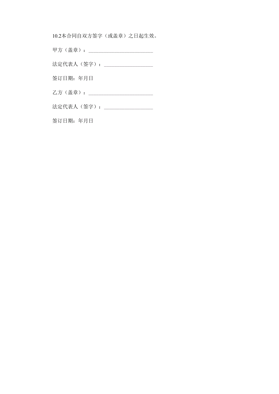 串串香加盟合同范本Word模板.docx_第3页