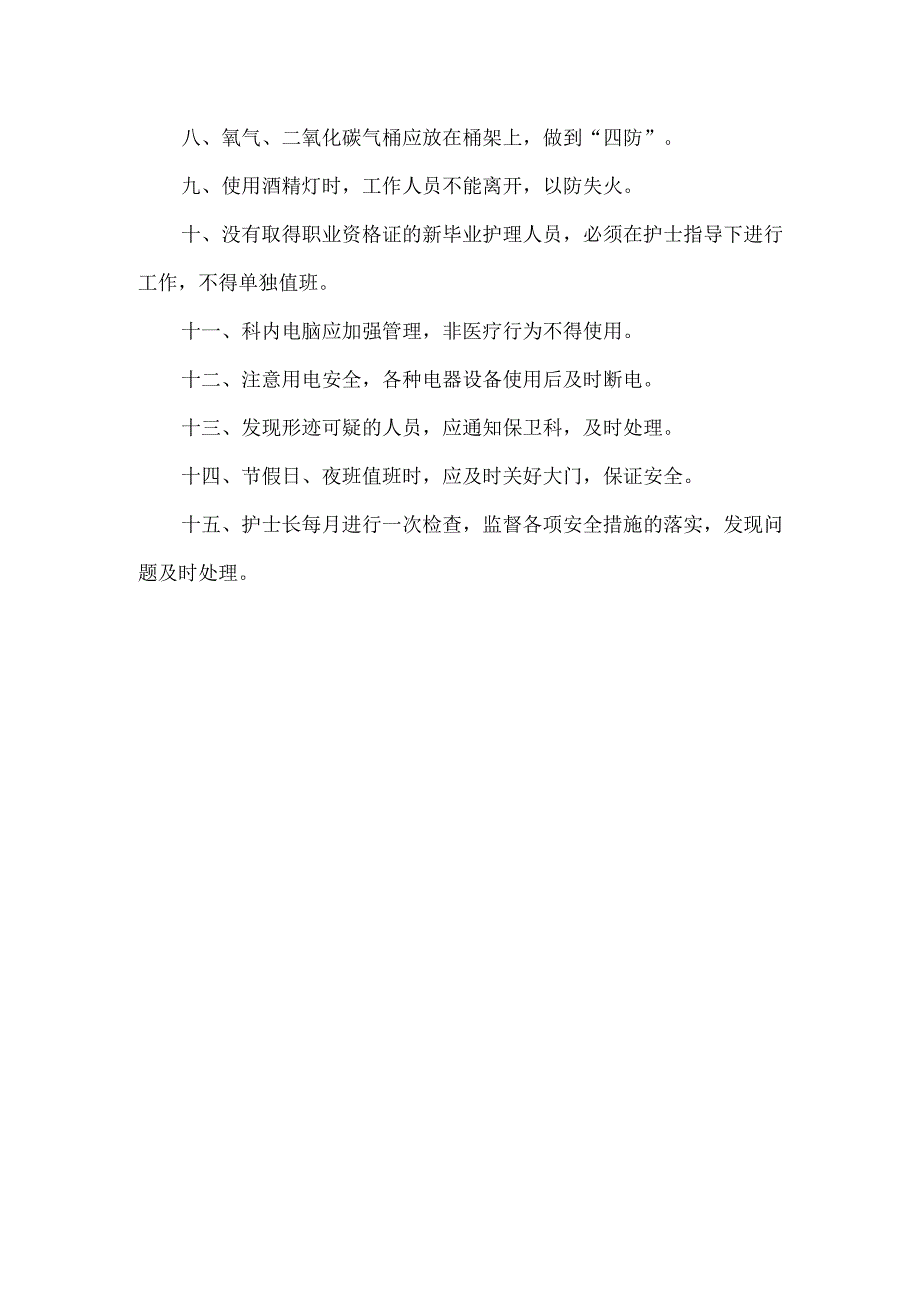 医院手术室（安全）管理制度.docx_第3页