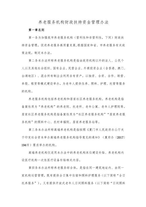 养老服务机构财政扶持资金管理办法.docx