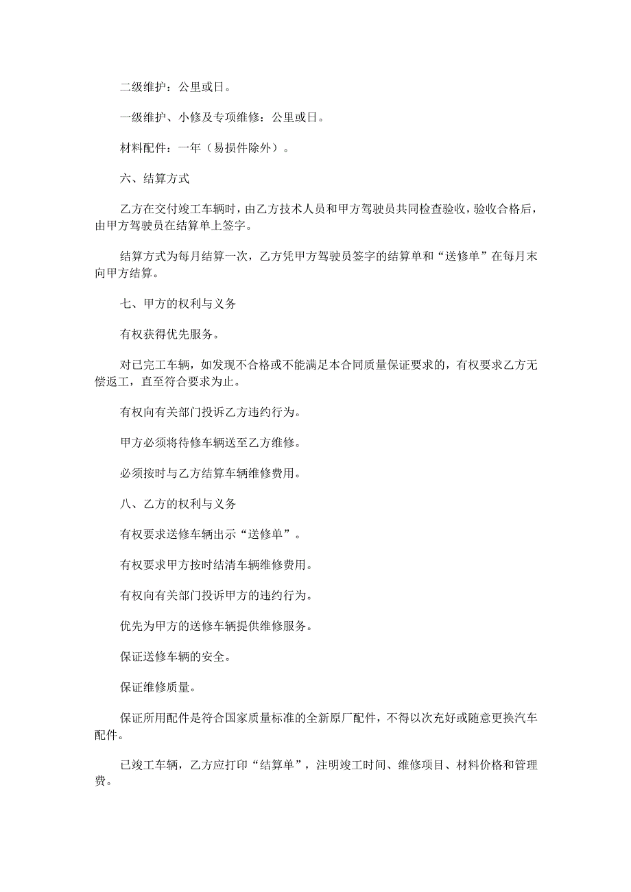 车辆定点维修合同范本Word模板.docx_第2页