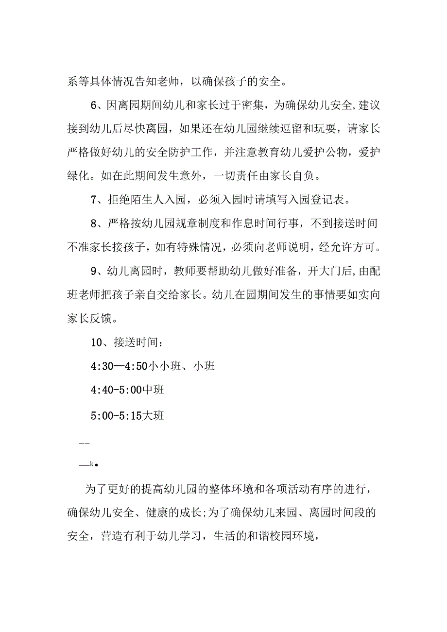 幼儿园接送制度2.2.docx_第2页