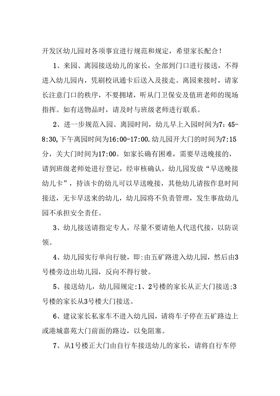 幼儿园接送制度2.2.docx_第3页