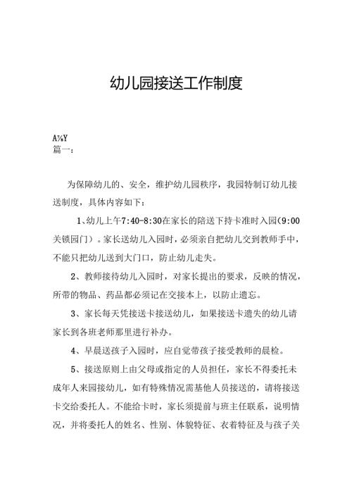 幼儿园接送制度2.2.docx
