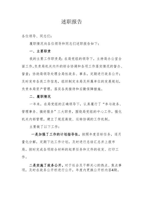 员工述职报告.docx