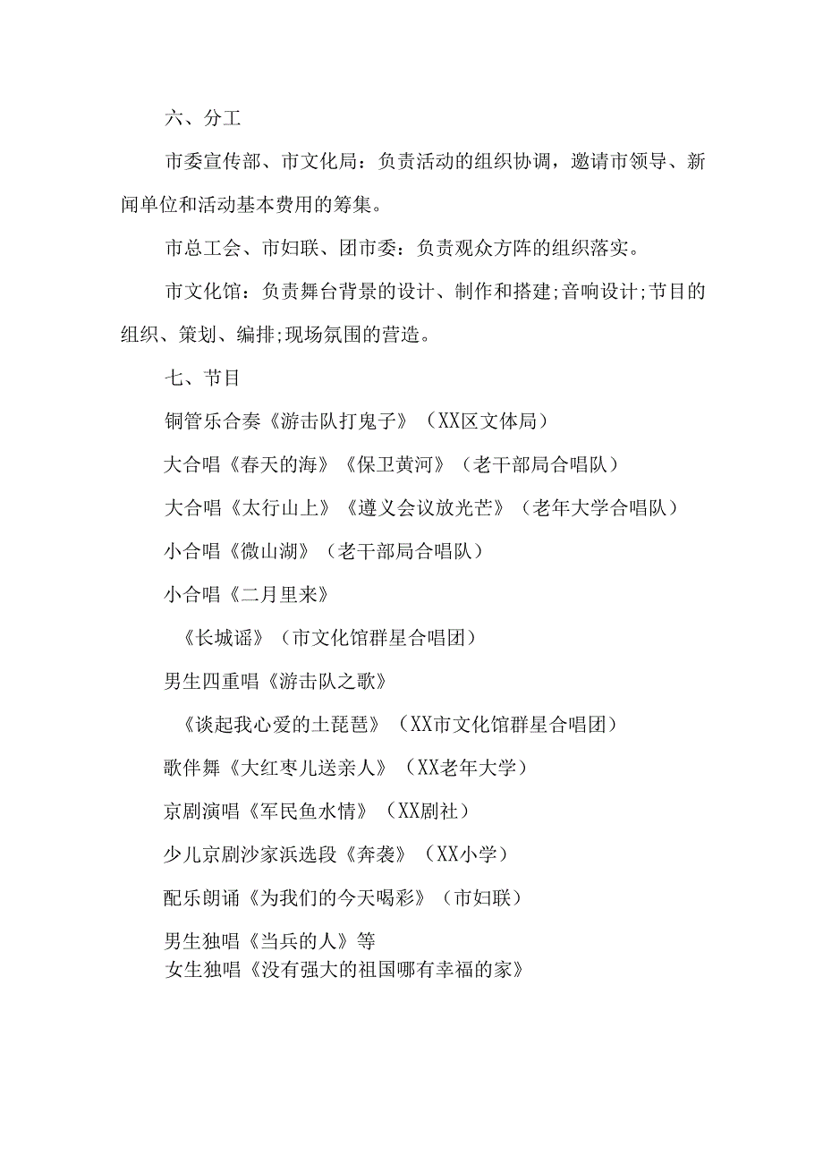 纪念2025年《抗战胜利80周年》主题活动方案.docx_第2页