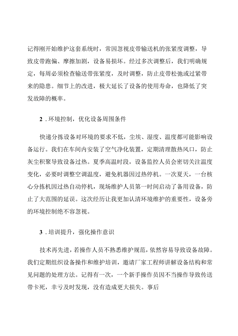 快递分拣设备维保应急预案措施.docx_第2页