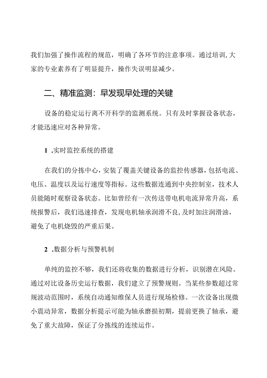 快递分拣设备维保应急预案措施.docx_第3页