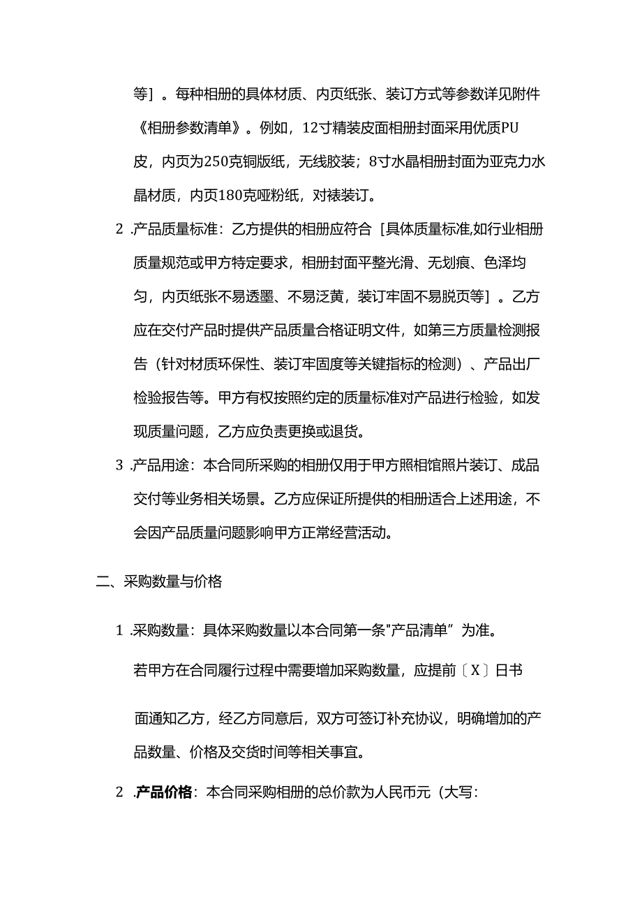 照相馆相册采购合同模板.docx_第2页