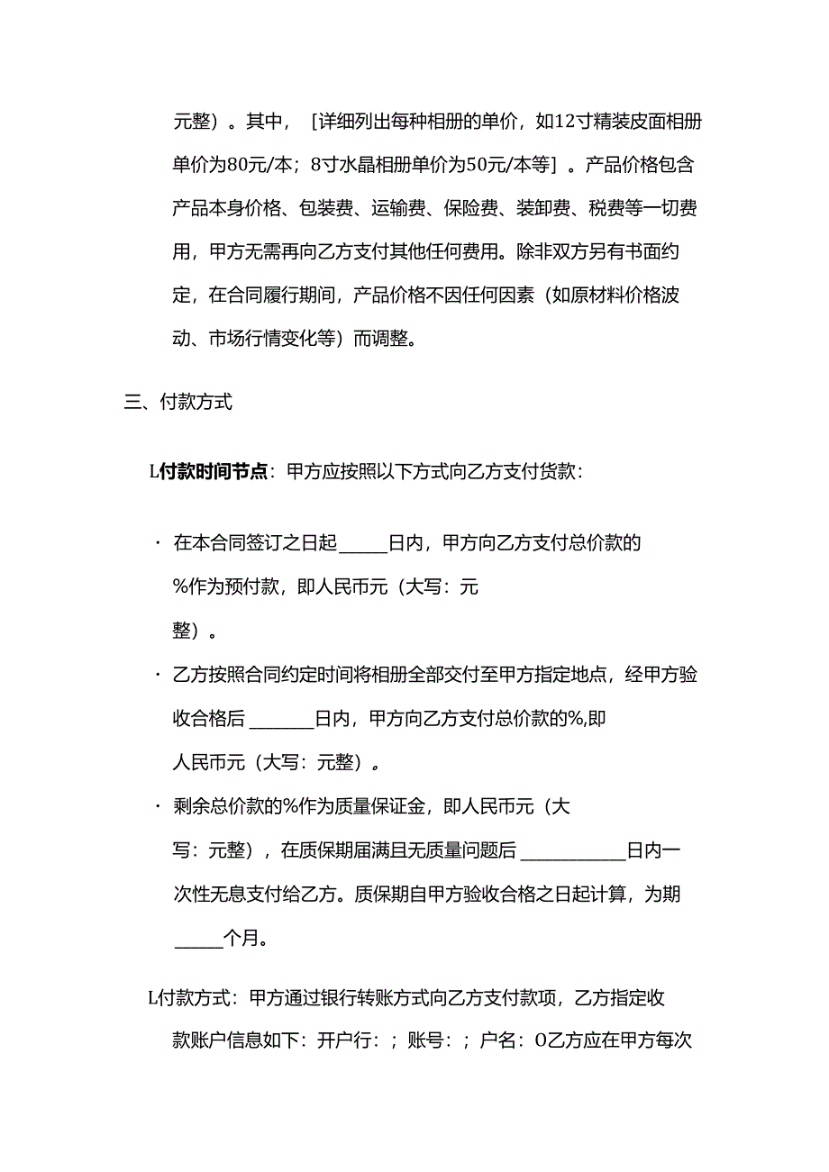 照相馆相册采购合同模板.docx_第3页