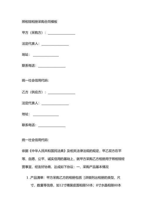 照相馆相册采购合同模板.docx