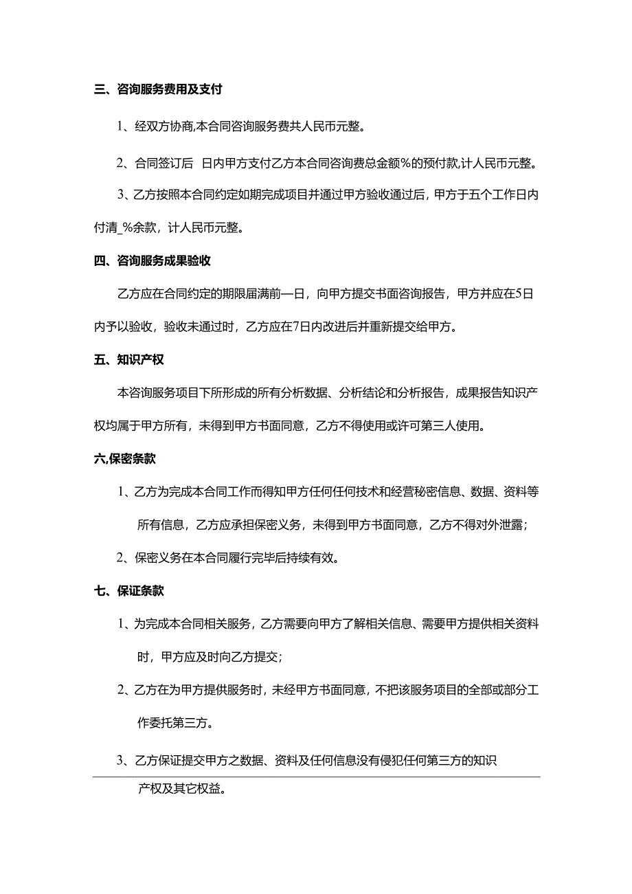 咨询法律服务合同.docx_第2页
