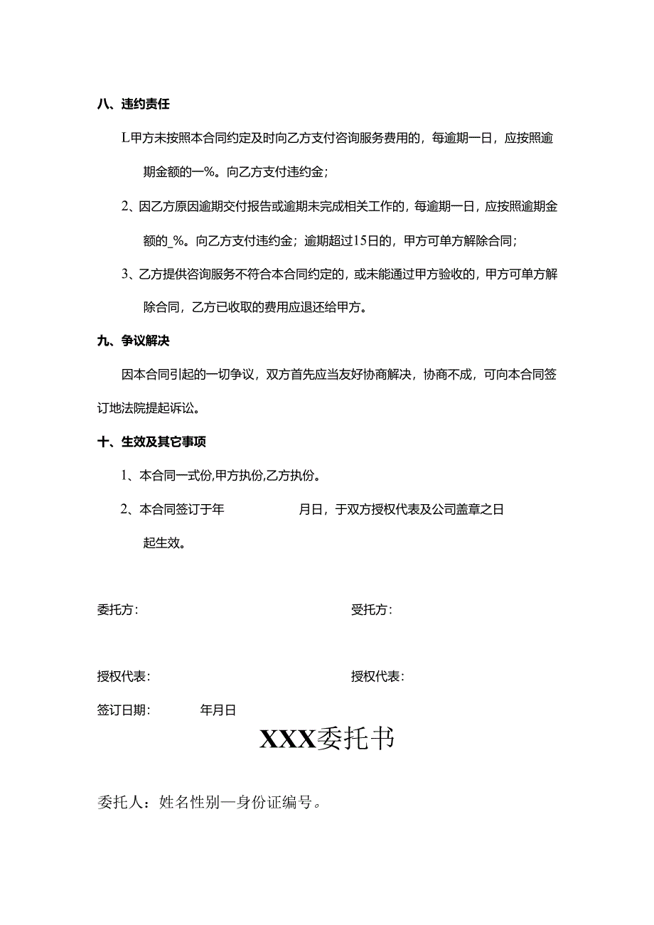 咨询法律服务合同.docx_第3页