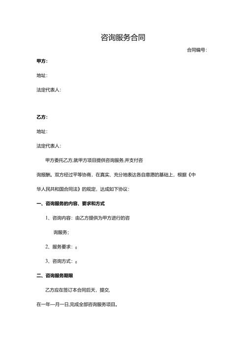 咨询法律服务合同.docx