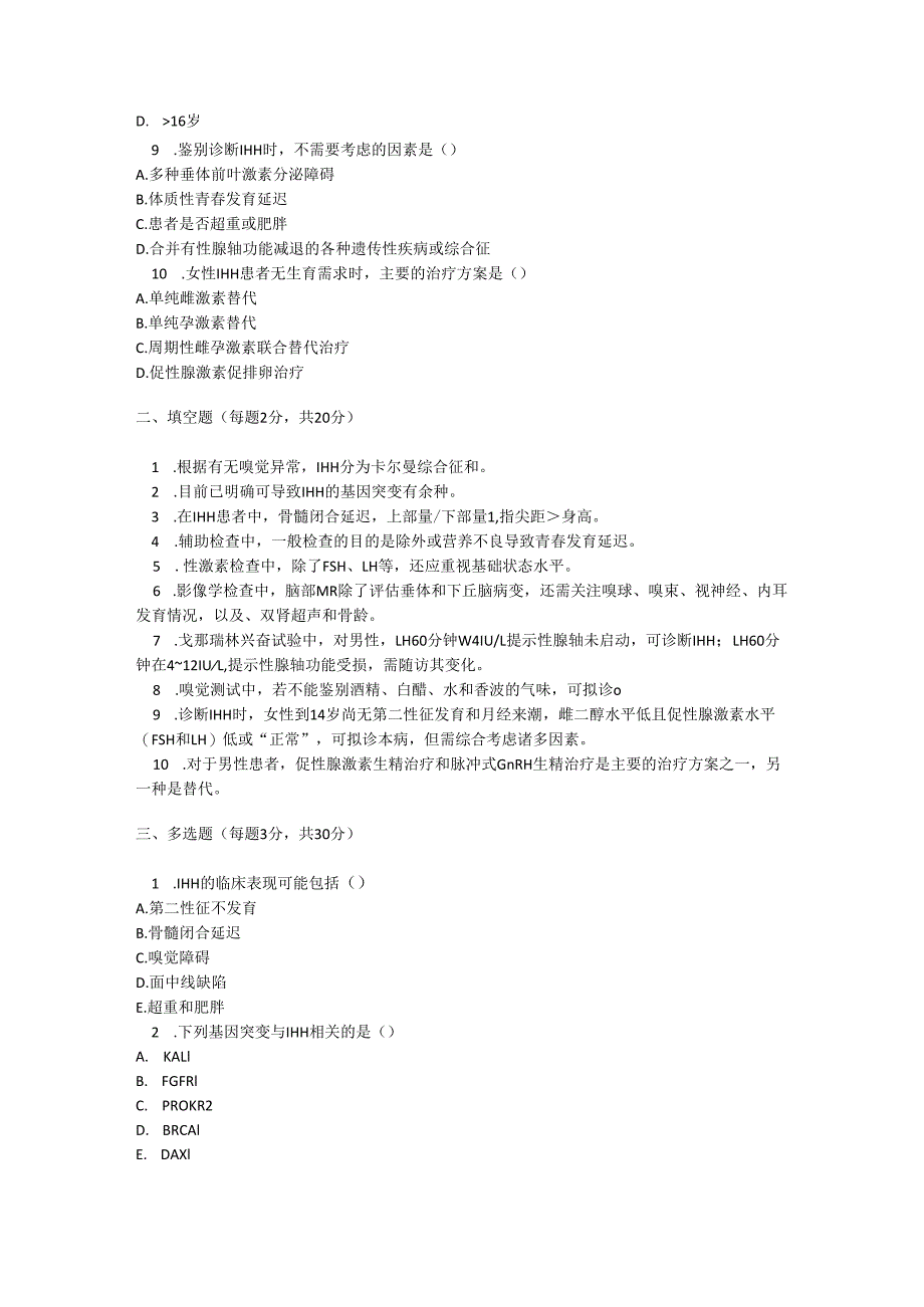 特发性低促性腺激素性性腺功能减退症考试试卷试题及参考答案.docx_第2页