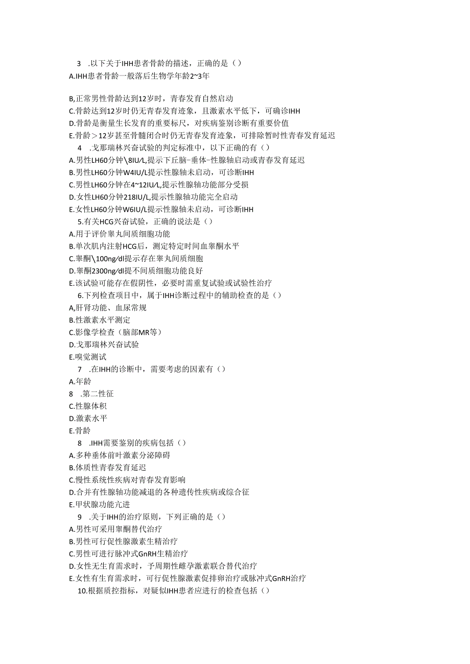 特发性低促性腺激素性性腺功能减退症考试试卷试题及参考答案.docx_第3页