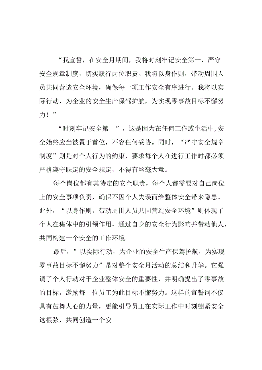 2025年全国《安全生产月》个人宣誓词 合计7份.docx_第1页