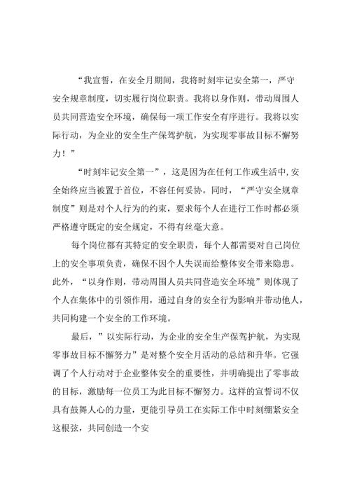 2025年全国《安全生产月》个人宣誓词 合计7份.docx