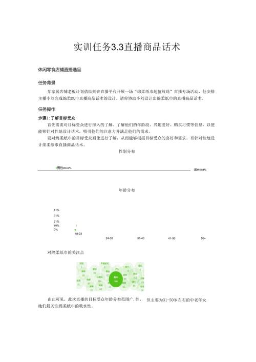 《电商直播运营》——实训任务3.3 直播商品话术.docx