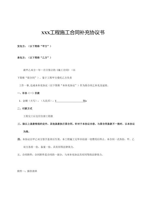 工程施工合同补充协议.docx