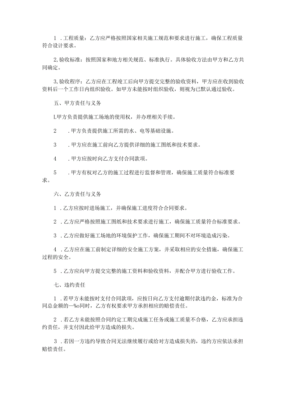 静压桩基预制管桩劳务分包合同范本Word模板.docx_第2页